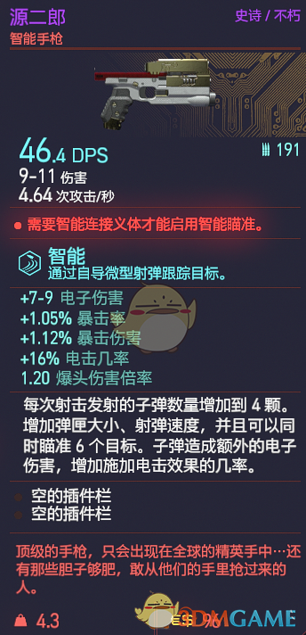 赛博朋克2077｜源二郎武器全解析：值不值得你入手？