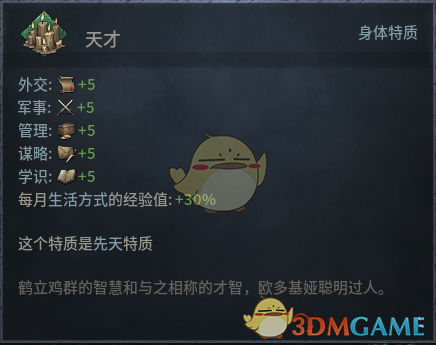 《十字军之王3：天才特质到底强在哪里？一篇说清》