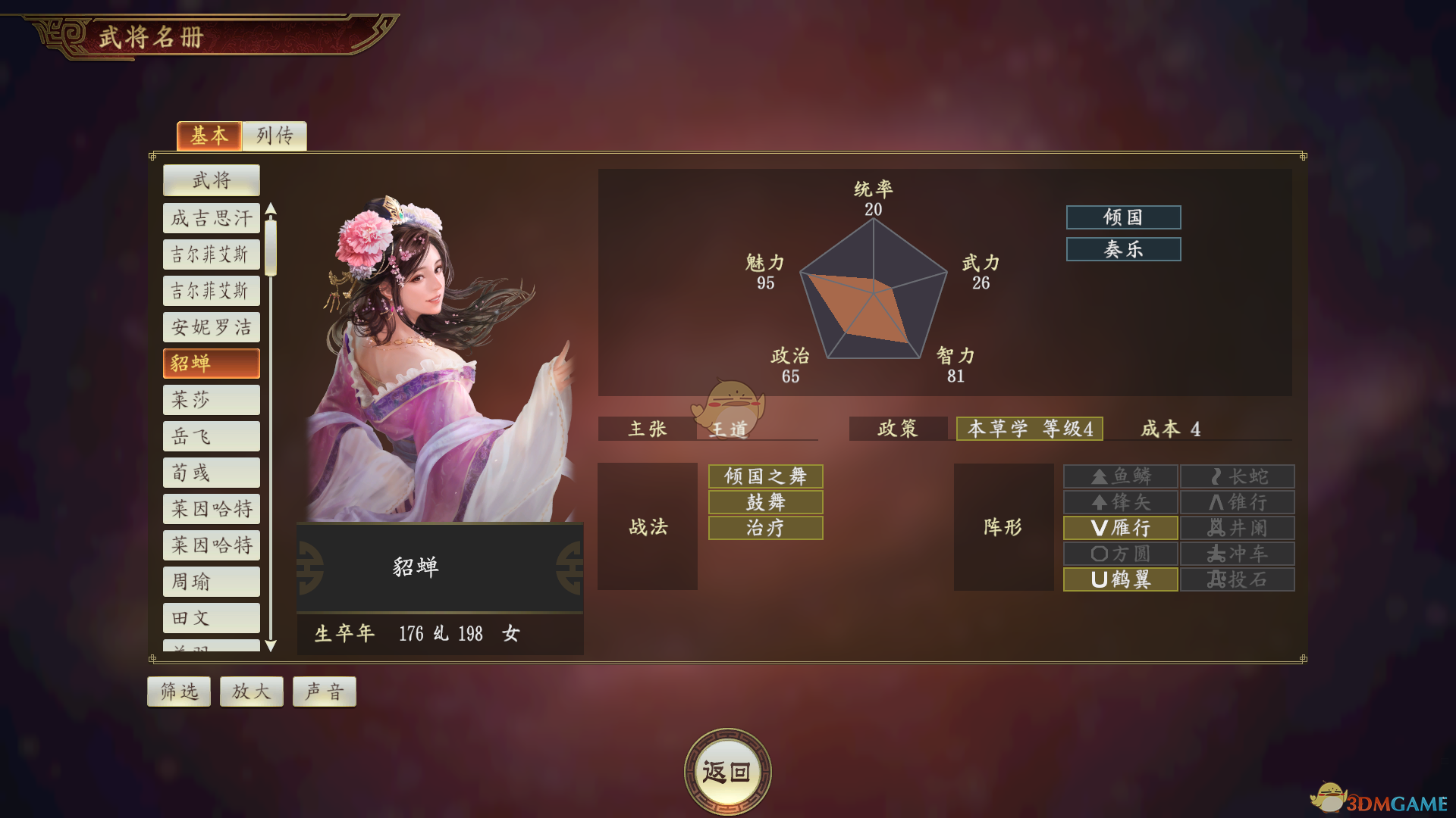 《〈三国志14〉貂蝉武将深度体验：一位“工具人女神”的正确打开方式》