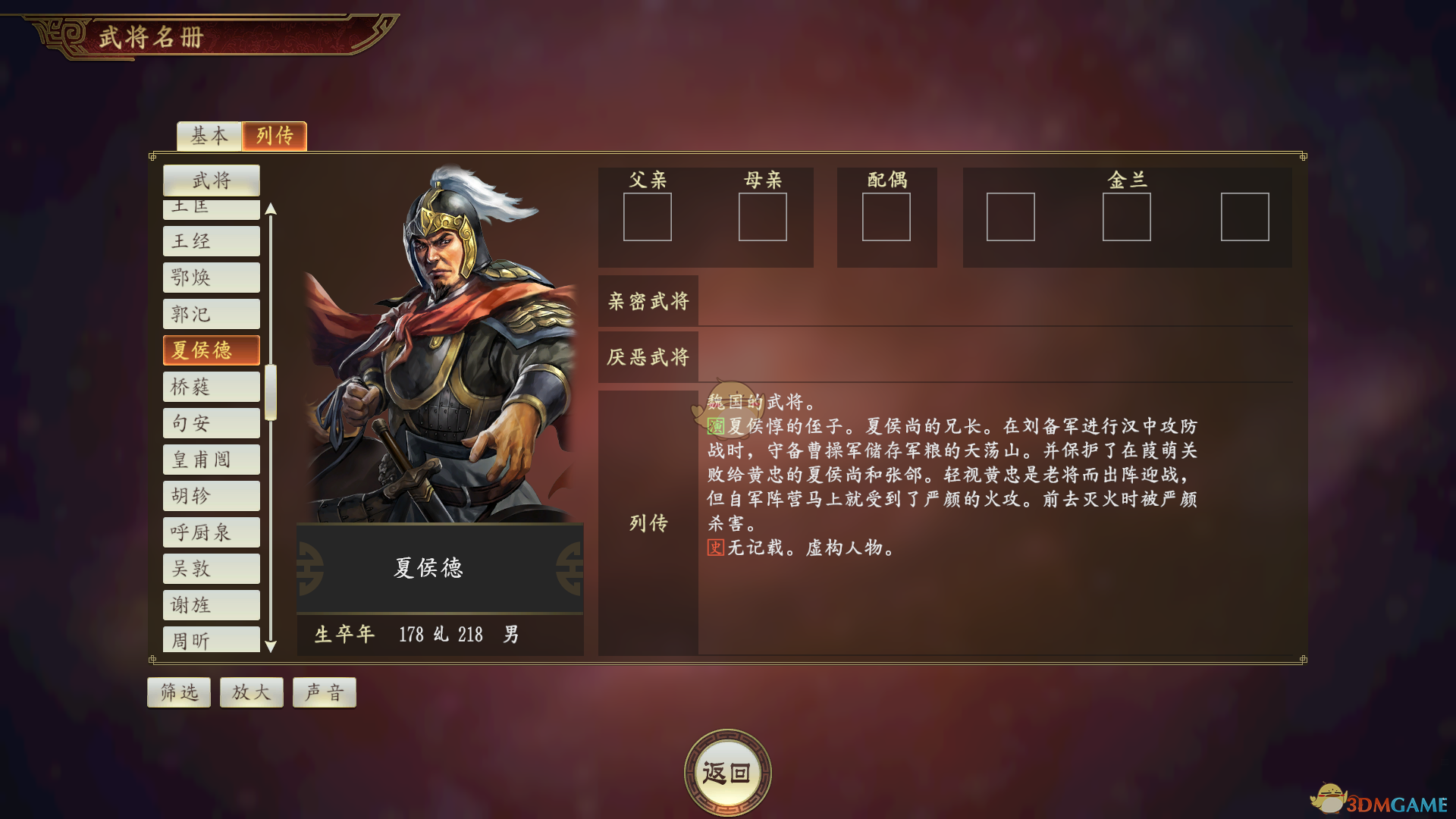 《〈三国志14〉里那个“夏侯德”到底值不值得练？一篇聊透》