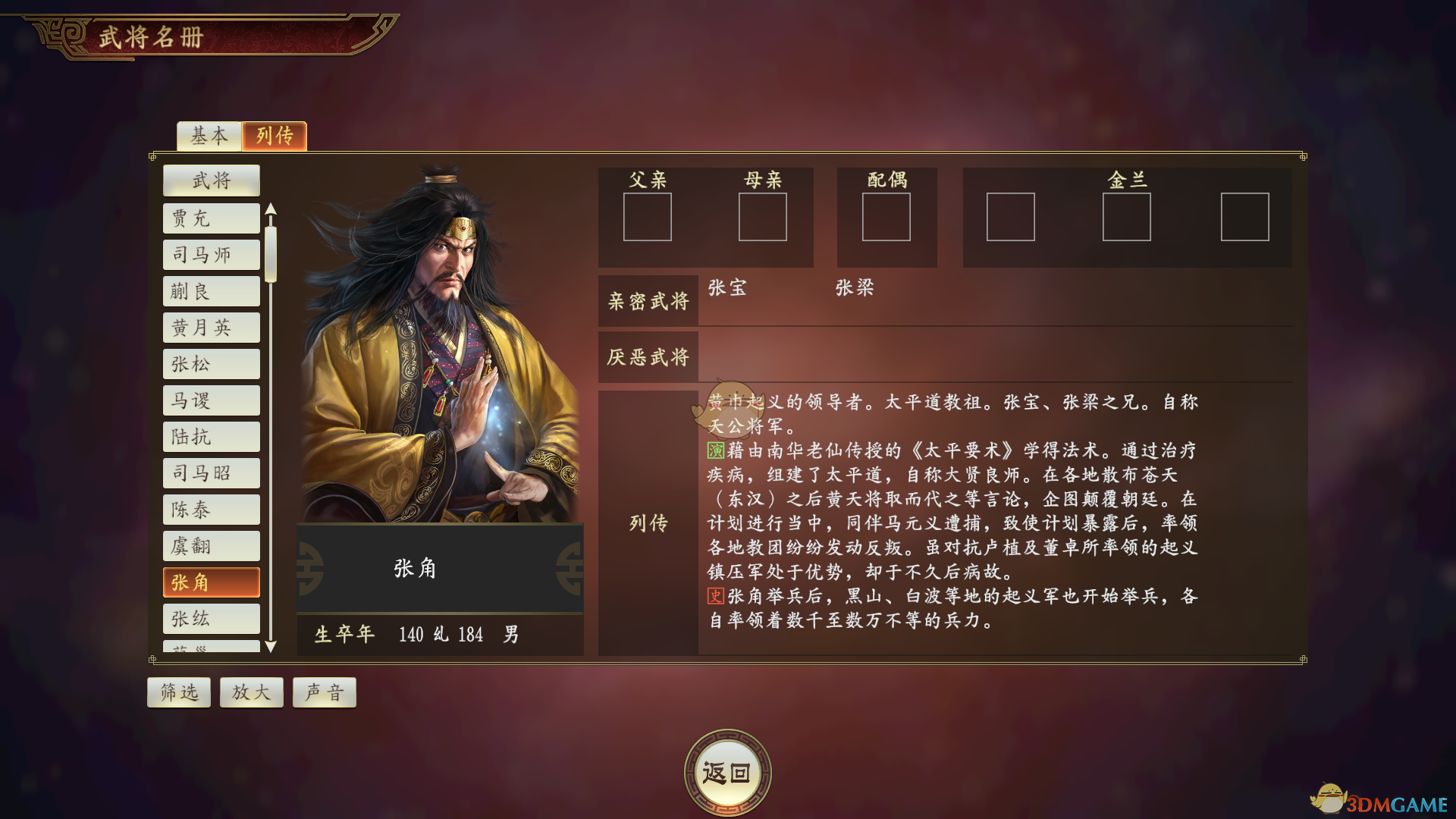 《从黄天到黄巾：《三国志14》里那个被你忽视的张角》