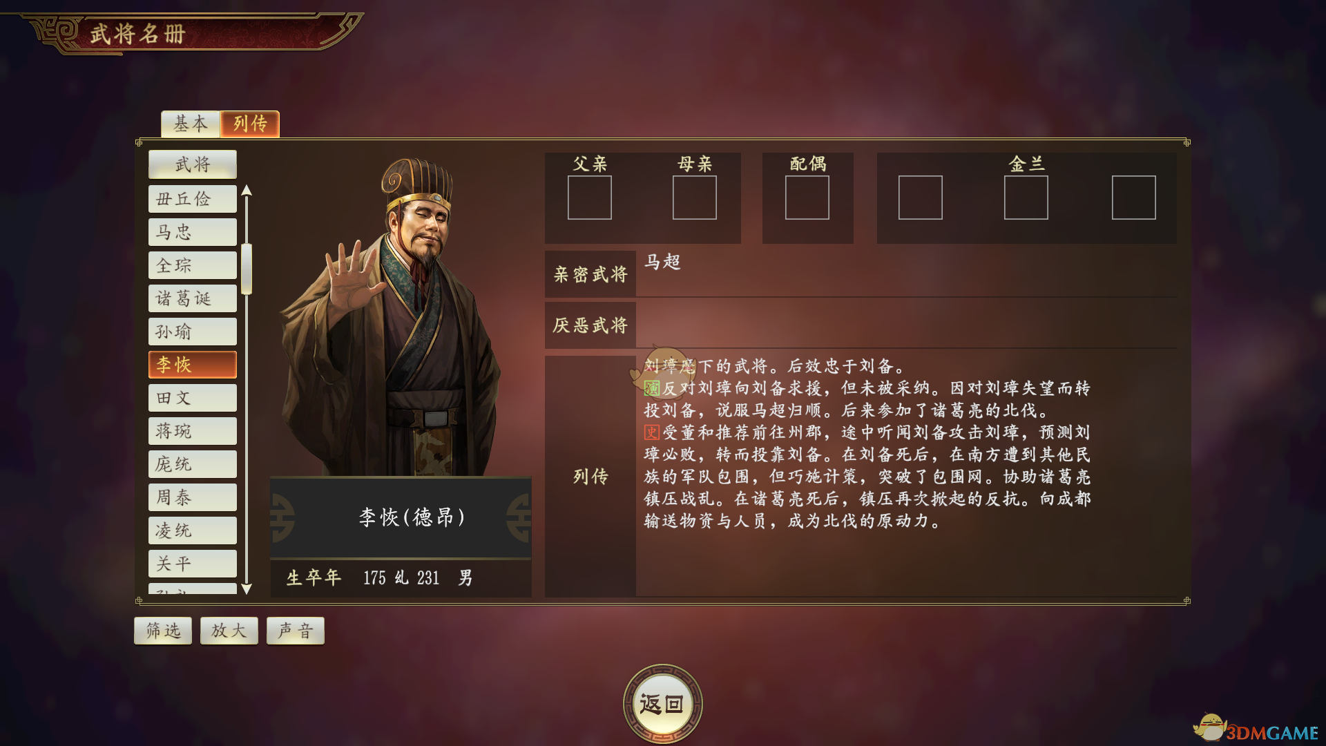 《<三国志14>李恢武将全面解析：被严重低估的西南老谋士》