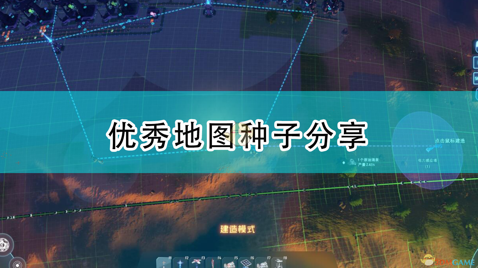 《〈戴森球计划〉好图怎么选？这几组种子值得一玩》