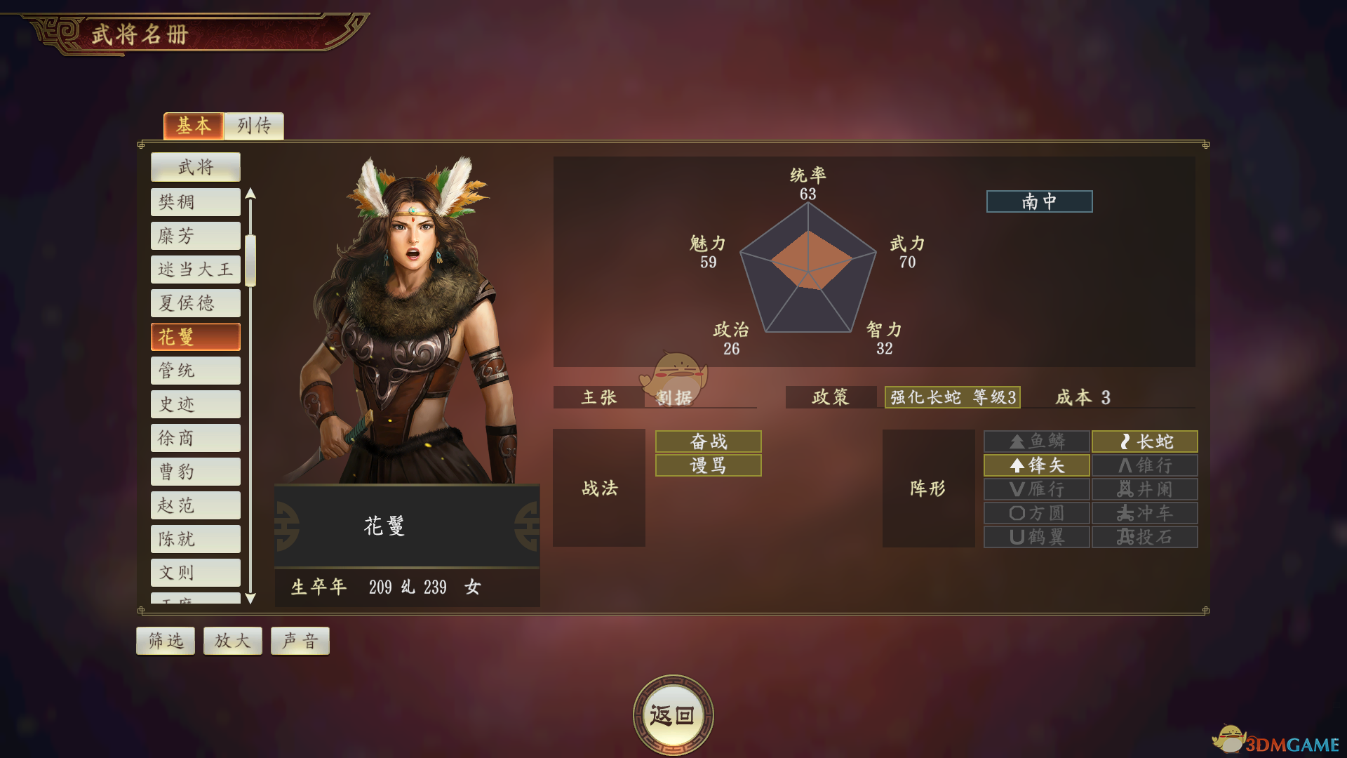 《〈三国志14〉花鬘：数值不炸裂，但绝不是“仓鼠位”的那种角色》