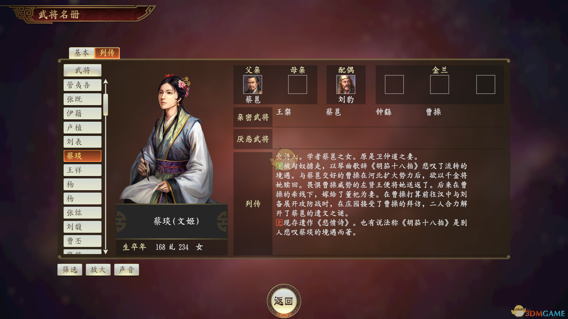 《从“绝代才女”到战场工具人？聊聊〈三国志14〉里的蔡琰》