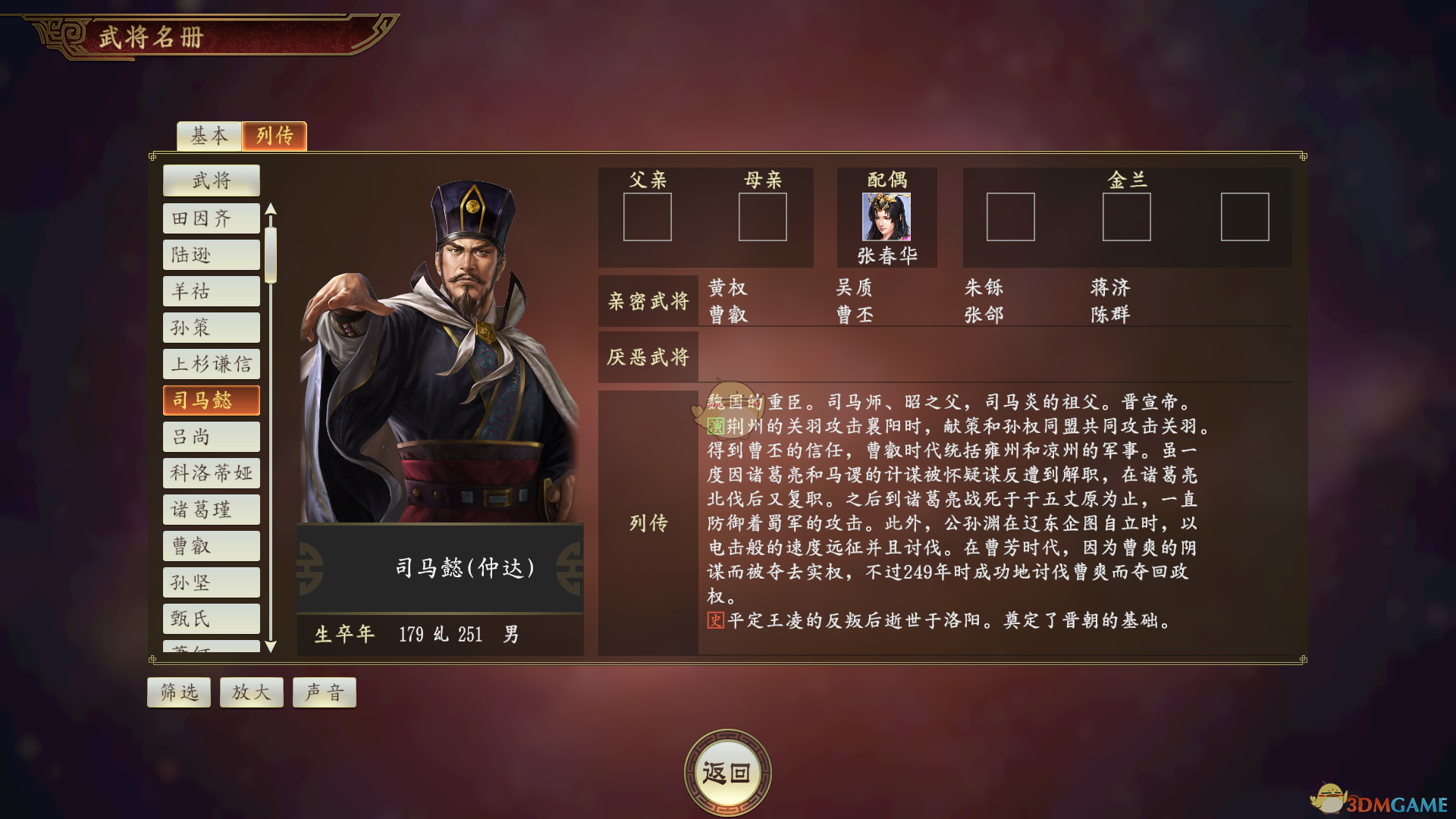 《从老阴比到战术核：聊聊〈三国志14〉里的司马懿》