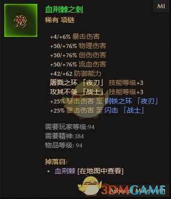 《恐怖黎明》血荆棘之刺怎么来？属性、获取方式一篇说透