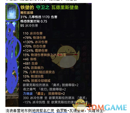 《恐怖黎明：瓦德里斯壁垒属性与获取方式详解》