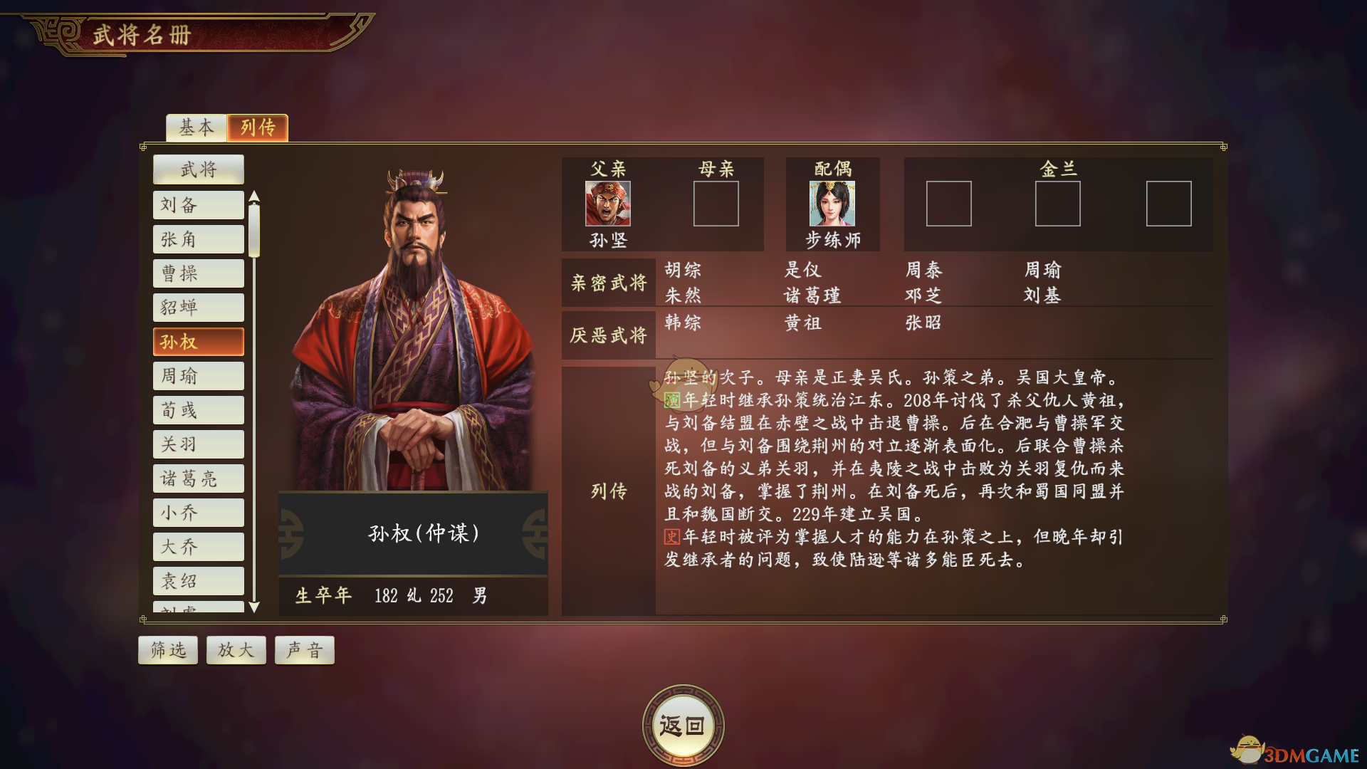 《三国志14：孙权麾下武将实用向闲聊点评》