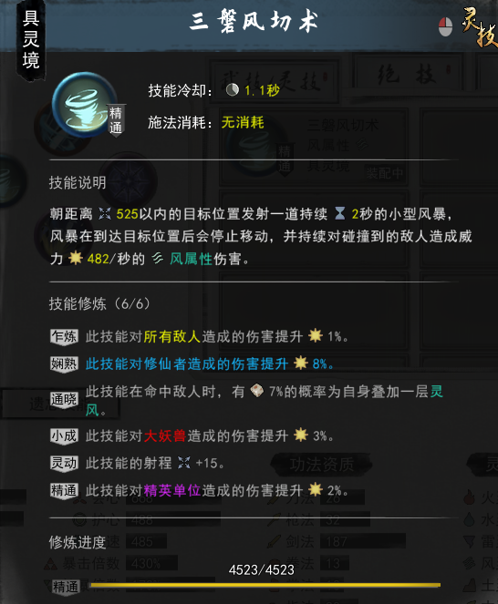 《鬼谷八荒风切术怎么搭？这套优缺点说清楚，再也不乱点神通》