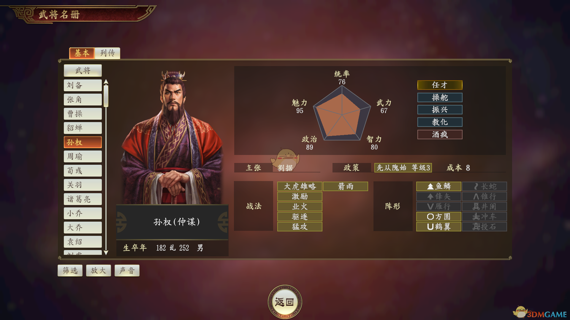 《三国志14：孙权麾下武将实用向闲聊点评》