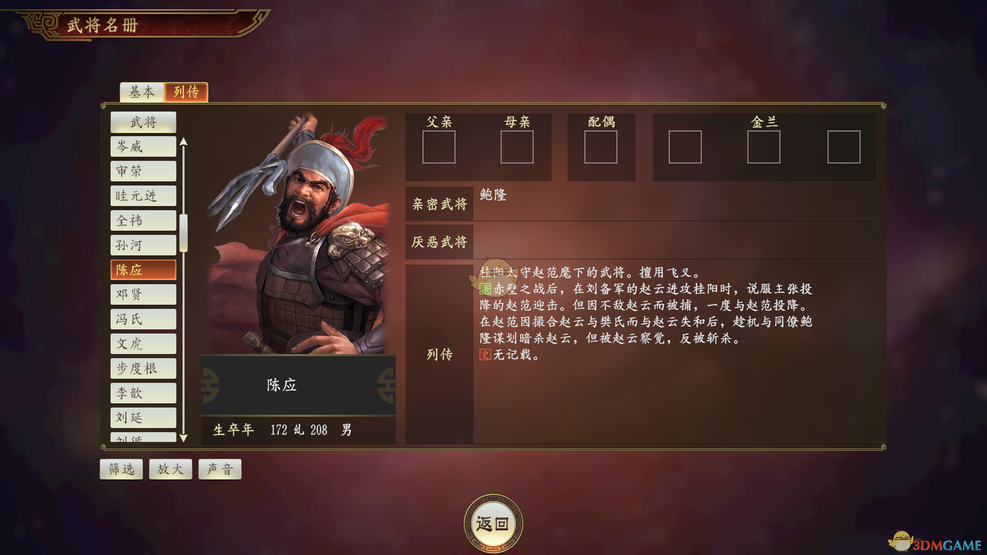 《〈三国志14〉陈应武将值不值得用？一篇聊明白》