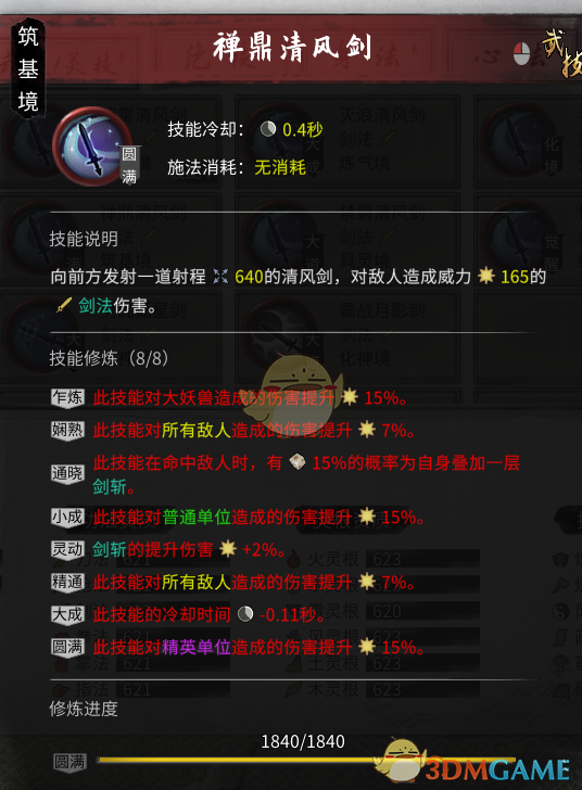 鬼谷八荒化神悟道版本：纯剑修从武技到心法，一条路给你讲明白