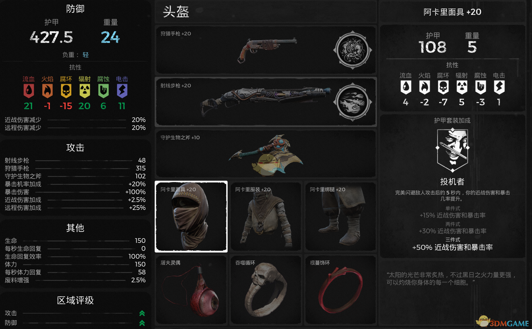 《遗迹：灰烬重生》闪避轰炸阿卡里流实战思路分享