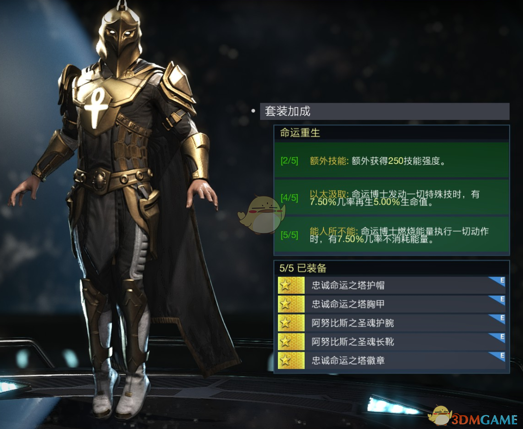 《不义联盟2》命运博士“命运重生”套装解析：属性效果和实战体验分享
