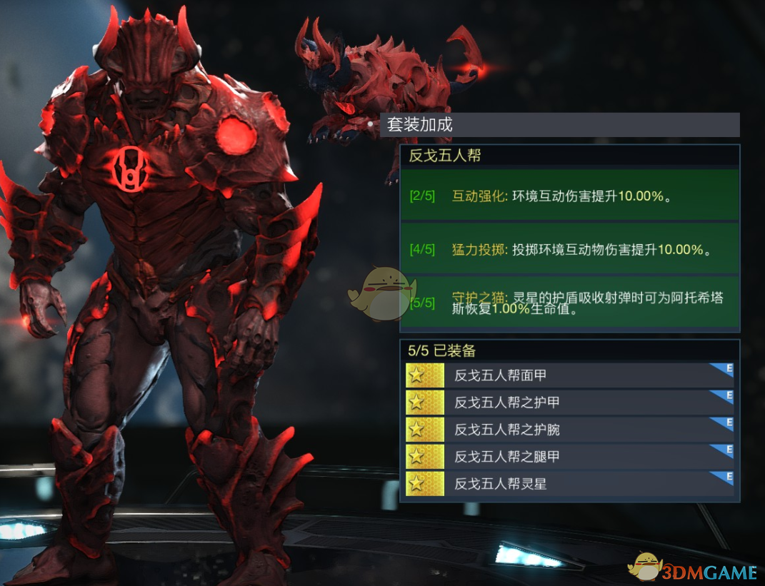 《不义联盟2》阿托希塔斯“反戈五人帮”套装详解：属性效果与获取价值解析