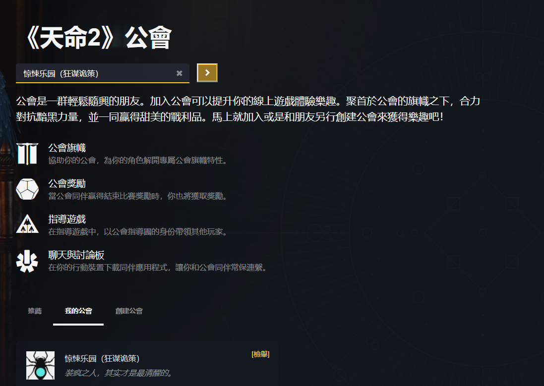 命运2如何加入公会？一篇新手也能看懂的小指南
