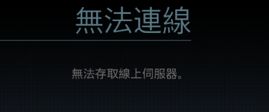 cod16连不上、进不去、打不开？我这边踩坑后的实测解决方案