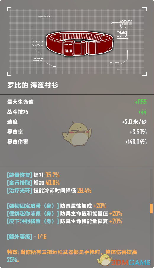 《<基因特工>多人模式全金装一览：这些金色装备真有那味儿》