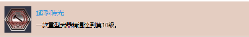 《德军总部：新血液》《鎚击时光》奖杯怎么拿？重型武器升级实战心得