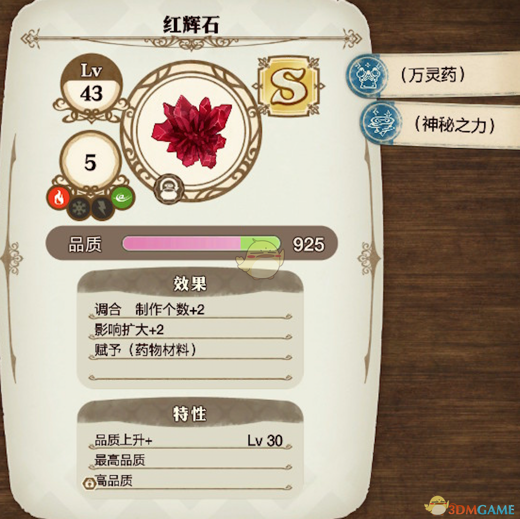 《莱莎的炼金工房》通关后快速囤宝石的实用套路