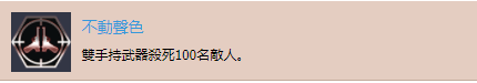 《德军总部：新血液》“不动声色”奖杯怎么拿？简单说给你听