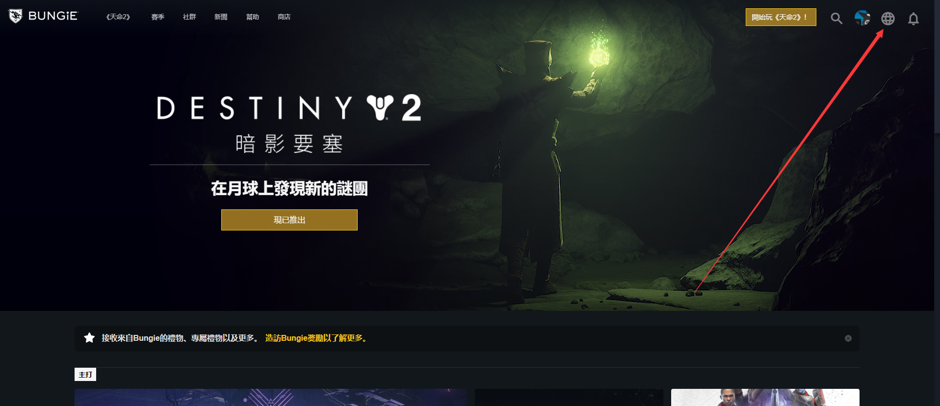 命运2如何加入公会？一篇新手也能看懂的小指南