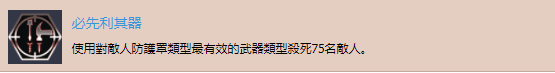 《德军总部：新血液》“必先利其器”奖杯怎么拿？这里讲清楚