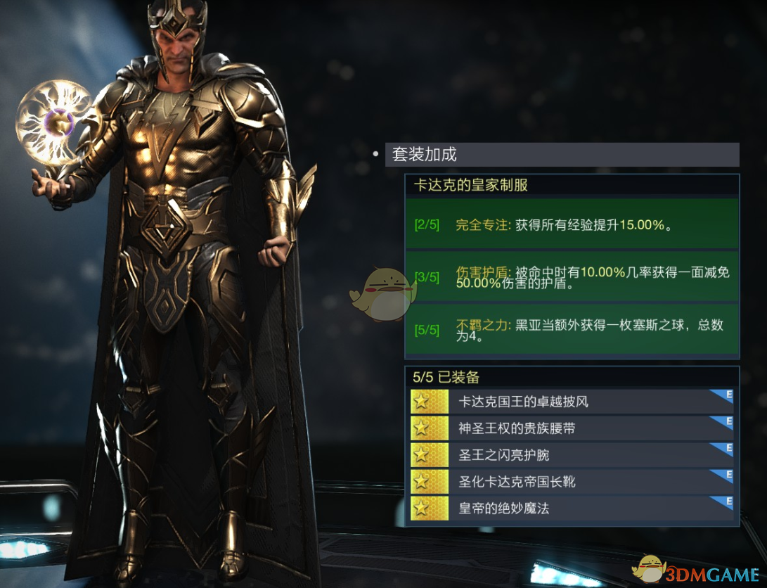 《不义联盟2》黑亚当“卡达克皇家制服”套装解析：属性效果与外观说明