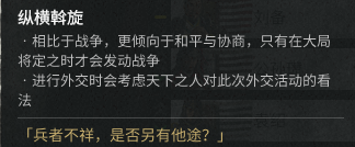 《〈全面战争：三国〉里，那些“有脾气”的诸侯外交风格》