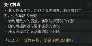 《〈全面战争：三国〉里那些“守约派”和“老阴比”诸侯，到底有啥区别？》