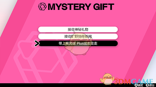 《宝可梦：剑/盾》如何用精灵球 Plus 领取梦幻
