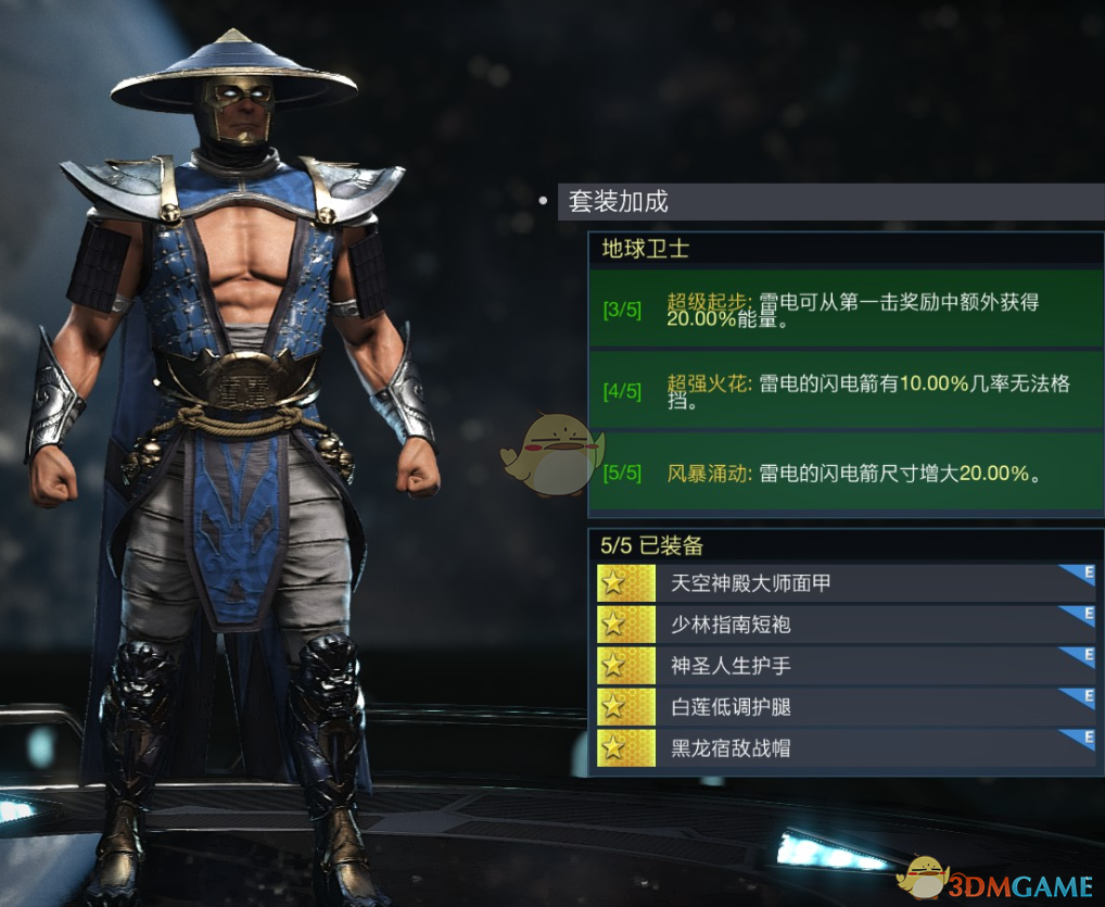 不义联盟2雷电“地球卫士”套装全解析：值不值得入手？