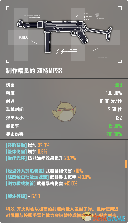 《<基因特工>多人模式全金装一览：这些金色装备真有那味儿》
