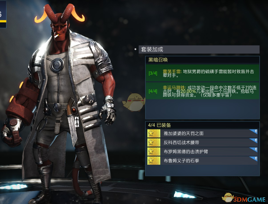 不义联盟2：地狱男爵“黑暗召唤”套装详解与效果说明