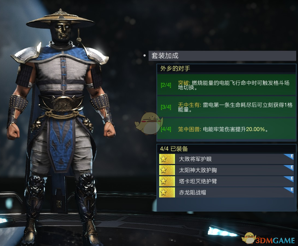不义联盟2雷电“外乡的对手”套装详解：属性效果与外观一图看懂