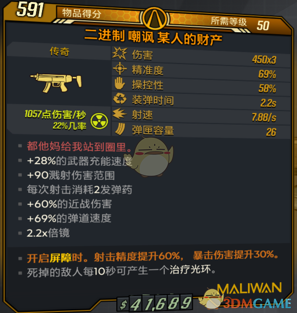 《〈无主之地3〉“放倒马里旺”DLC新增装备与受福效果整理》