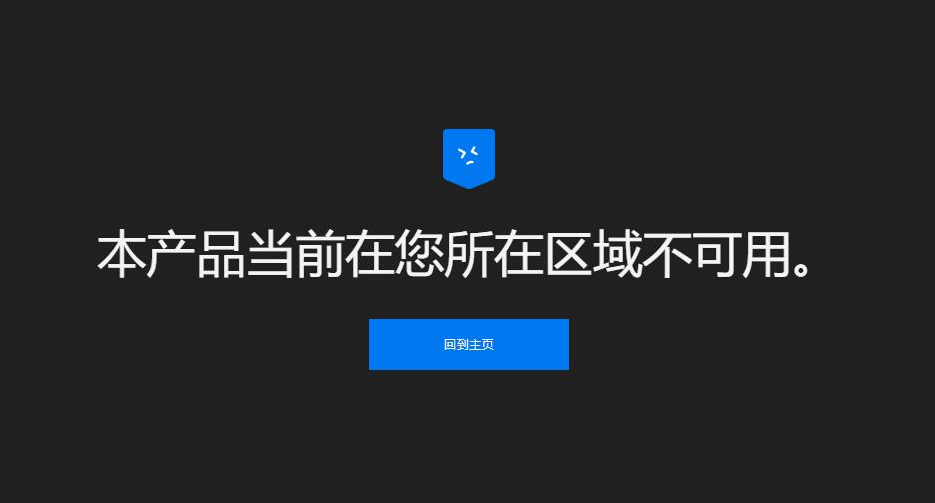 epic《荣耀战魂》锁区领不了？这招可以试试
