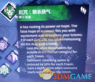 黎明杀机猎杀戾气值不值得带？一篇说人话的技能拆解