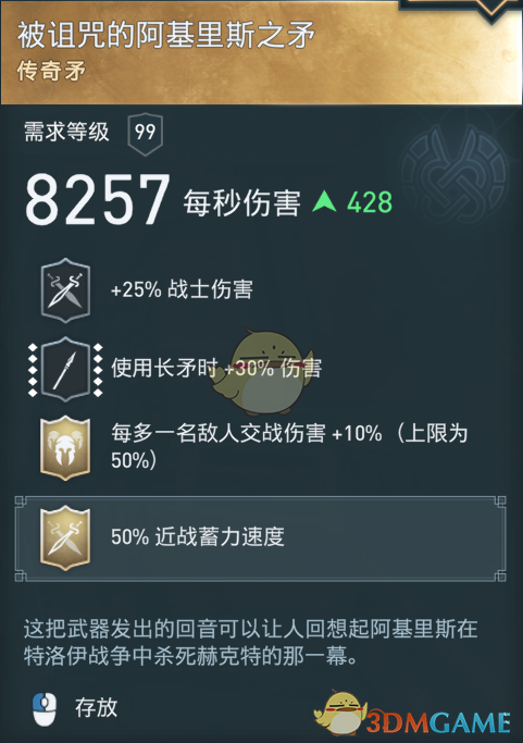 《刺客信条：奥德赛》诅咒长矛配装思路与实战体验