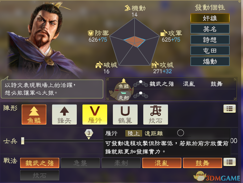 《三国志14》新手别硬刚：地形、阵形和计策这样用才舒服