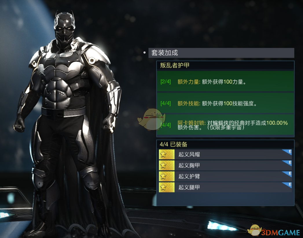 不义联盟2：蝙蝠侠「叛乱者护甲」套装到底值不值得弄？