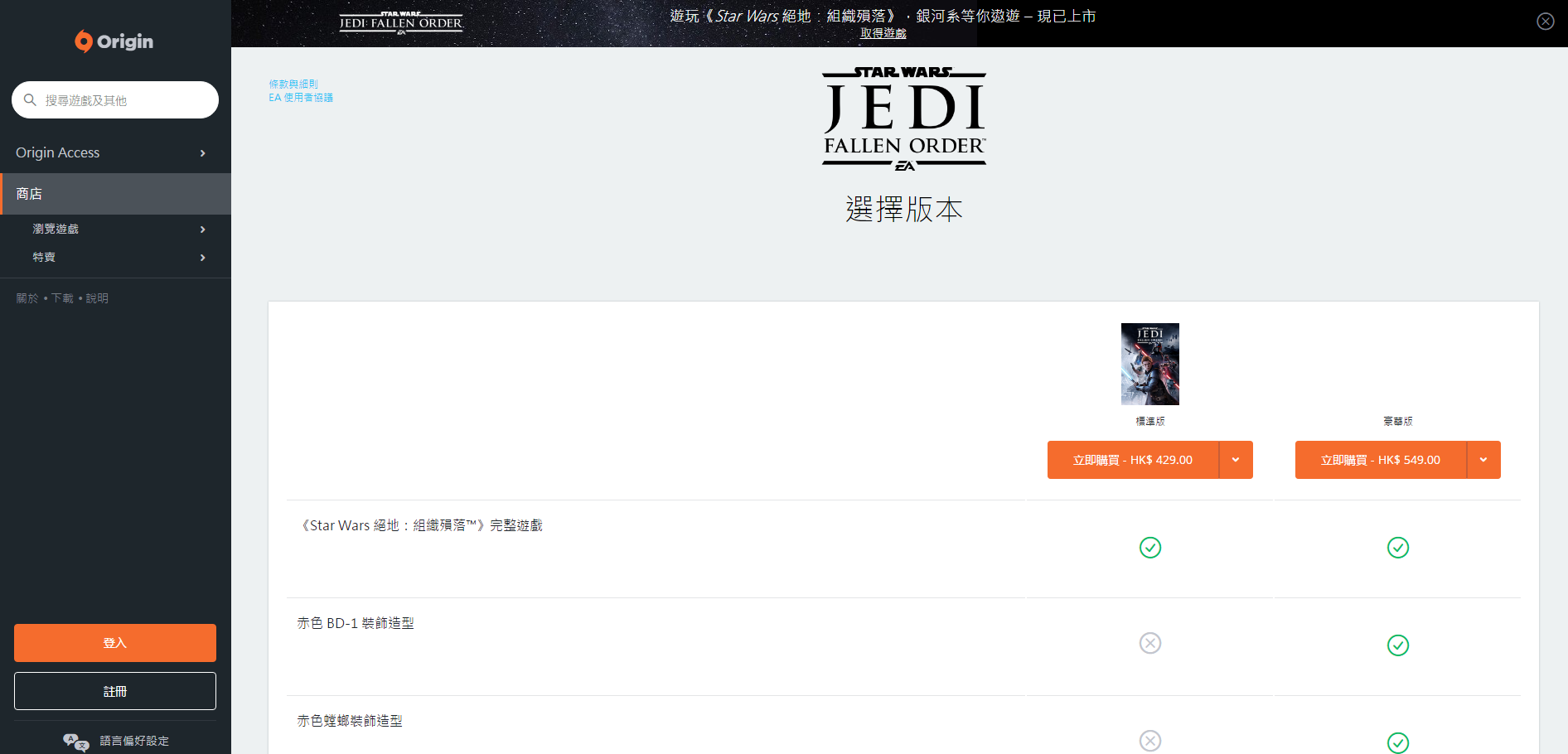 《星球大战绝地：陨落的武士团》PC版购买与实用指引