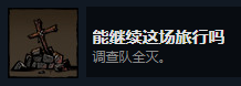 漩涡迷雾「能继续这场旅行吗」成就怎么拿？这事最好别用主力队去试