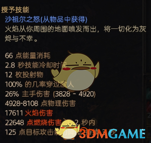 《恐怖黎明沙锤立场波新版BD：火系被“点满”之后，我是这样搭的》