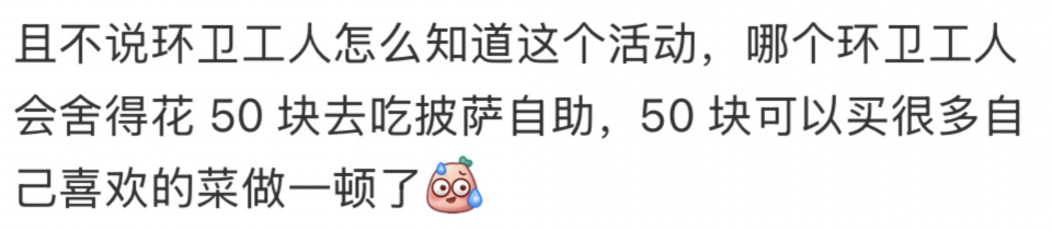 餐厅为环卫工提供49元自助福利引争议