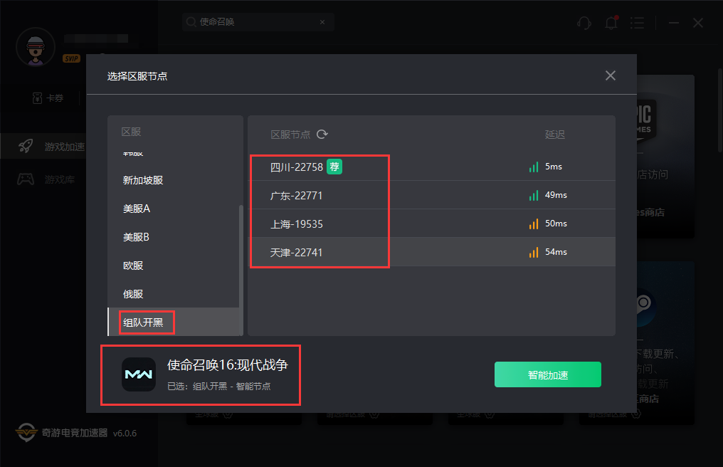 使命召唤16打比赛、开黑组队，用奇游怎么把延迟压到20ms？
