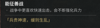 《〈全面战争：三国〉诸侯战斗风格与外交走向实用解析》