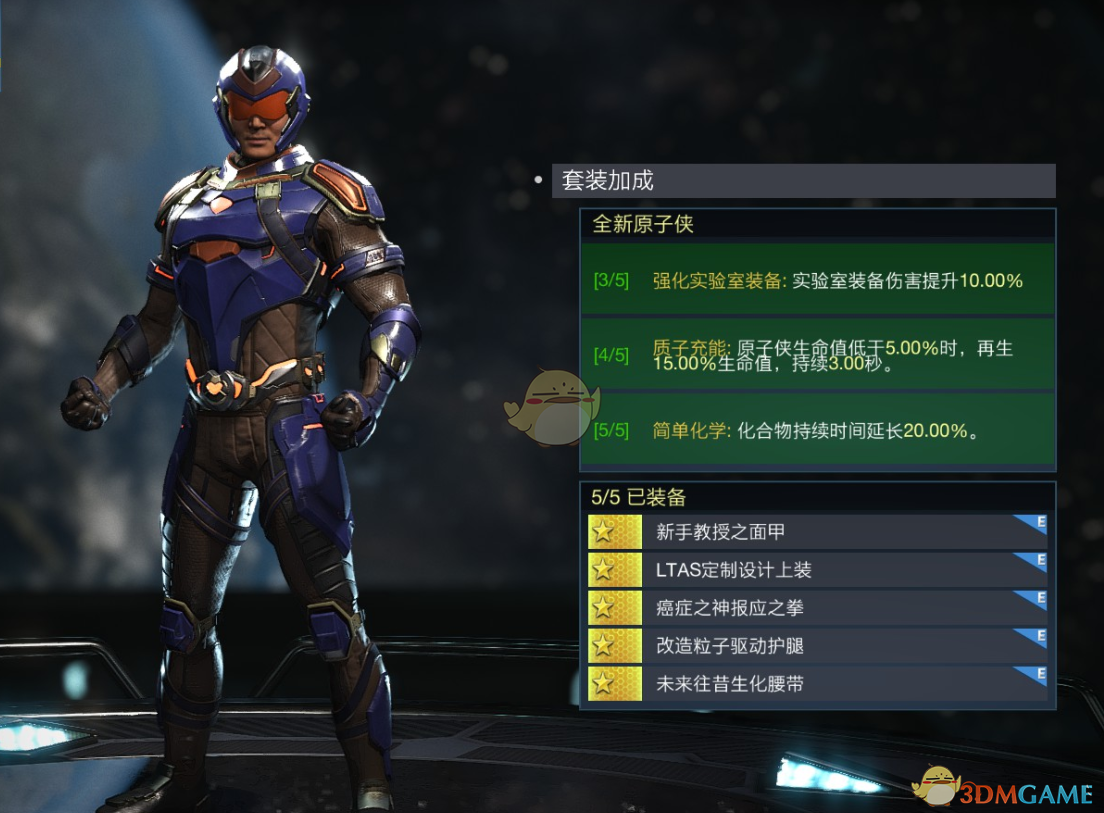 不义联盟2原子侠新套装解析：属性加成与外观体验