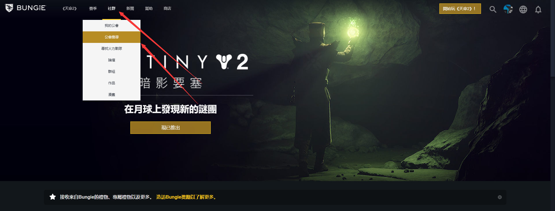 命运2如何加入公会？一篇新手也能看懂的小指南